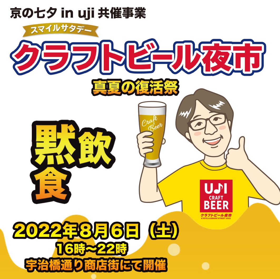 宇治橋通商店街振興組合 - 宇治市公式ホームページ