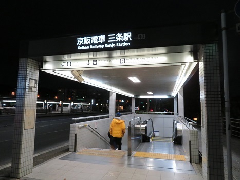 三条京阪駅のトイレ京都ぐらしの心学者ブログ