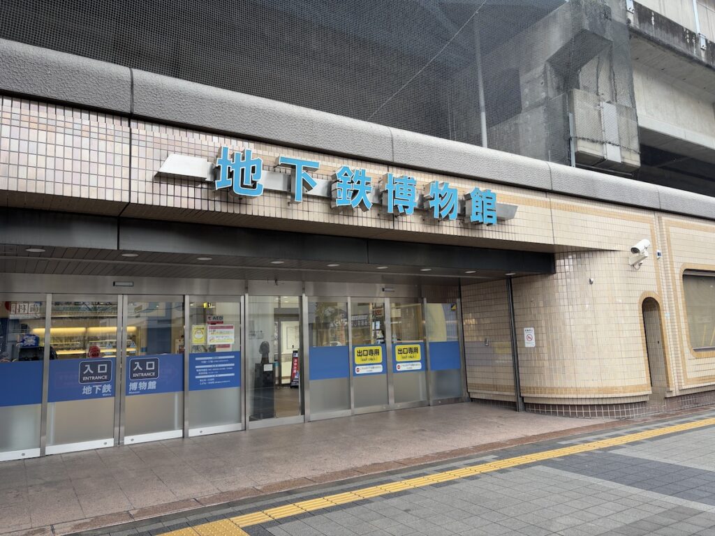 地下鉄博物館が凄い件について!関東のお出かけ情報ならオソトイコ