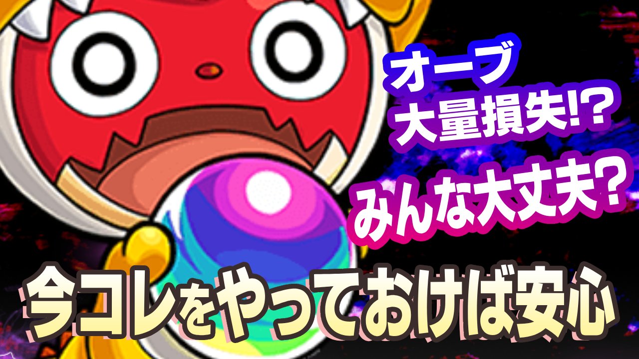 モンゴルフィエ姉妹の評価・適正・わくわくの実をモンスト攻略班が徹底解説!AppBank