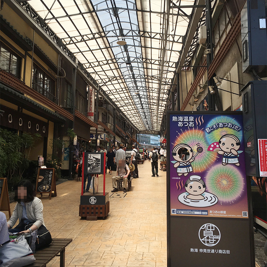熱海駅に繋がる2本のアーケード街熱海温泉の旅館 公式 熱海の癒 ゆ