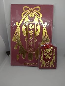 ひぐらしのなく頃に 業 古手神社 御朱印帳