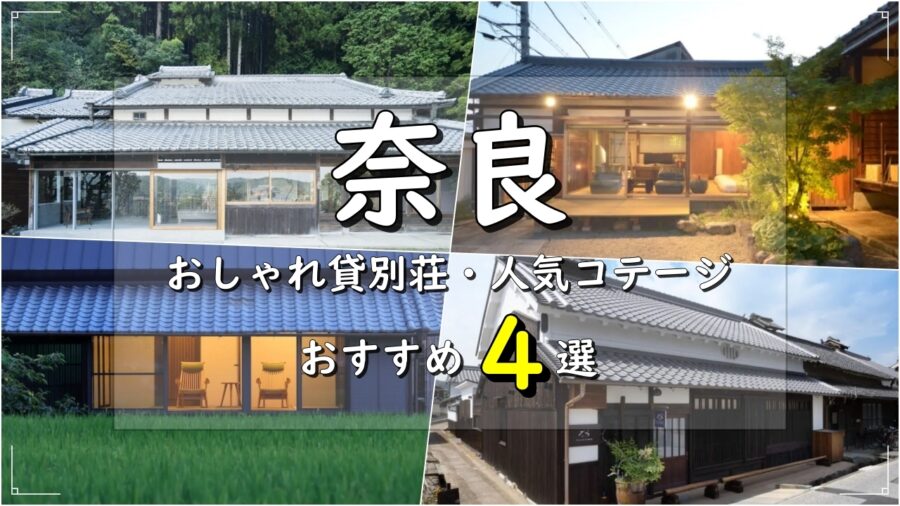 おしゃれな貸別荘 コテージ 一棟貸し コンドミニアムたびの邸宅