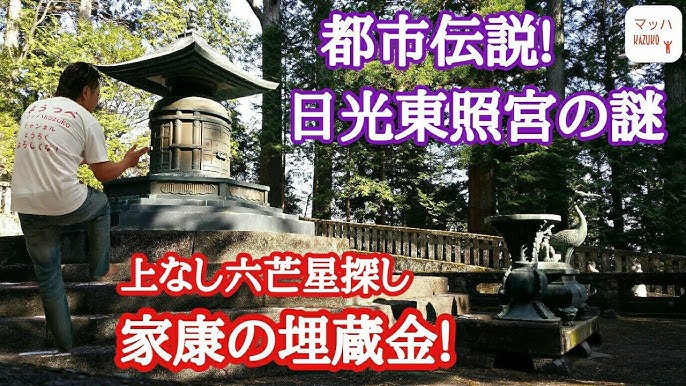 18 日光東照宮で知らなかった５つのこと 日本旅行記 白丸みそ子