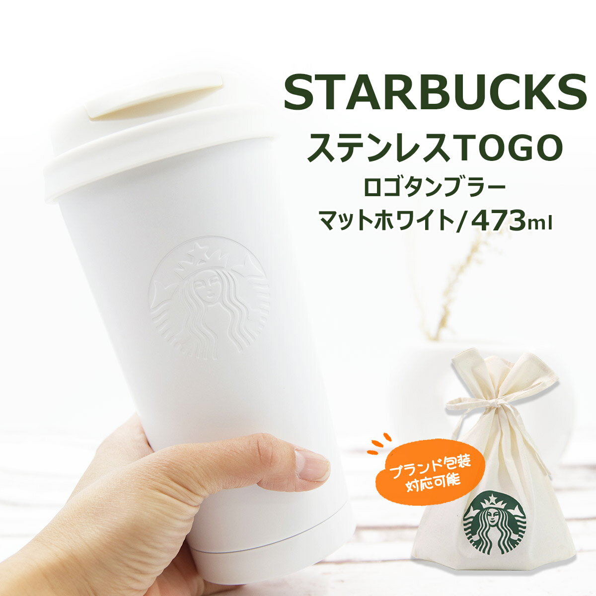 超便利！ スタバコーヒートラベラー が“お得でおいしくて使える”を実感