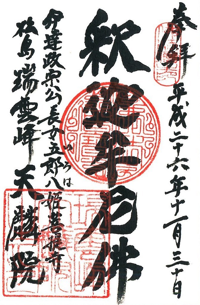 投稿 87件 ：瑞巌寺五大堂