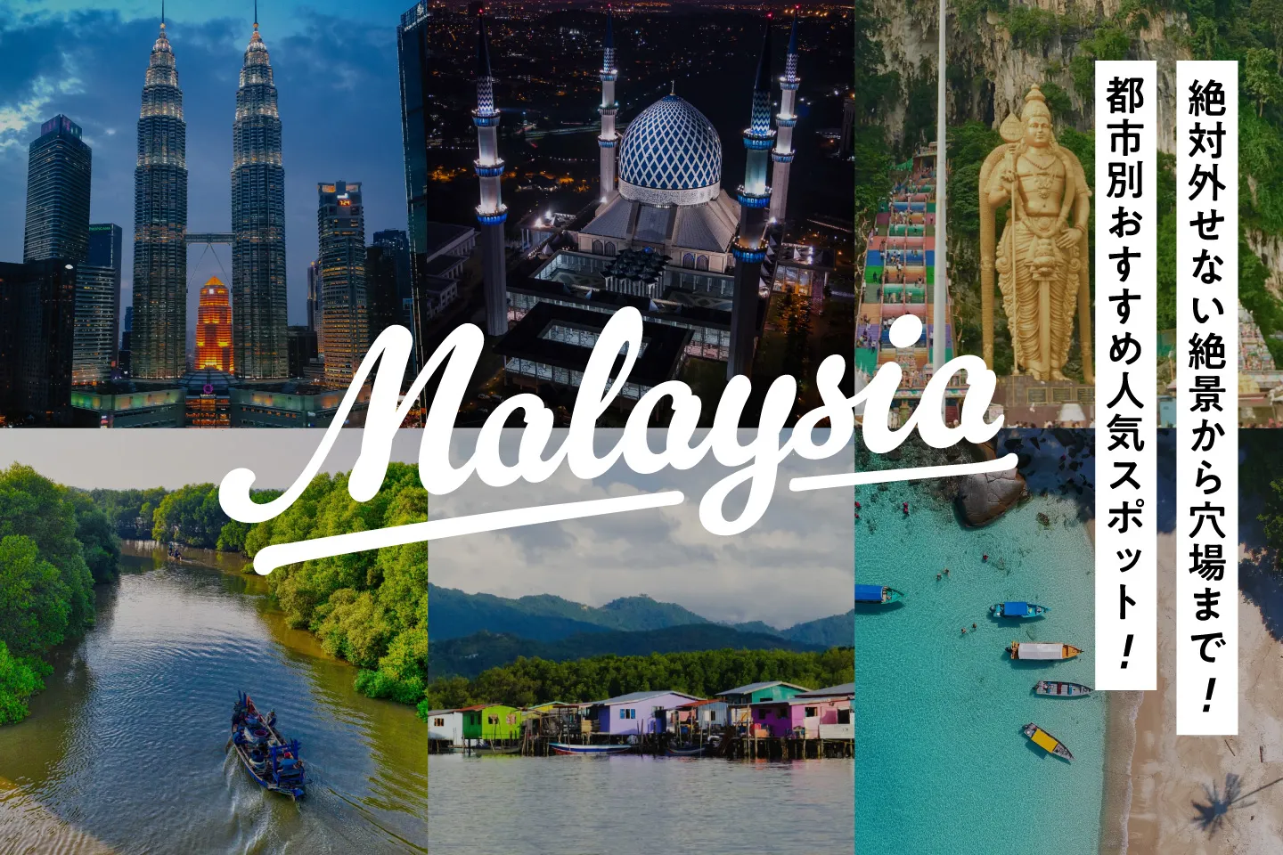 マレーシアの都市情報 マレーシア留学 グローバルスタディ海外留学センタ