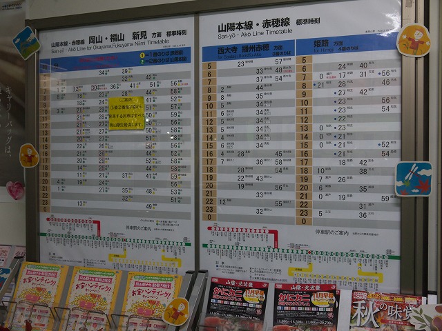 新得駅から帯広駅区間の時刻表になります。 到着時刻は記載がないので、ご利用の方はお早めに駅にお越し下さい。 また、先程の記事の御影駅 の変更点にありますように、2番線からの列車が減少しました、乗り場にもご注意下さい