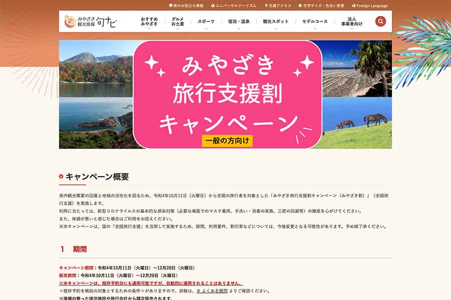 2025年 宮崎県の旅行支援「みやざき宿泊応援キャンペーン」1月31日まで 宿泊割引クーポンまとめホテル・旅行クーポンメディア