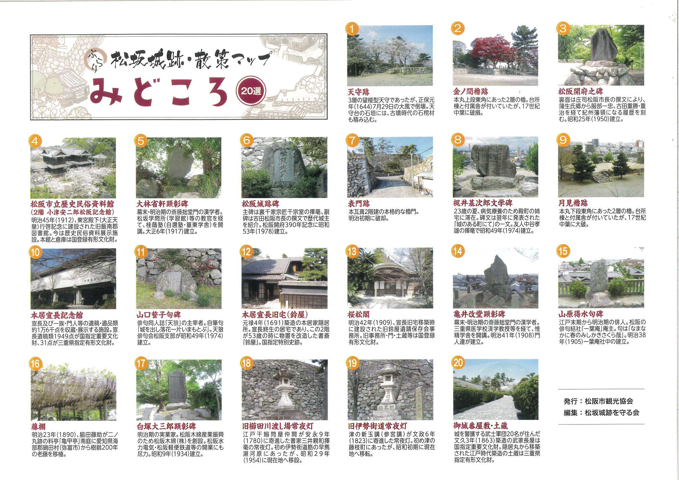 国指定史跡・日本100名城 松坂城跡 - お肉のまち