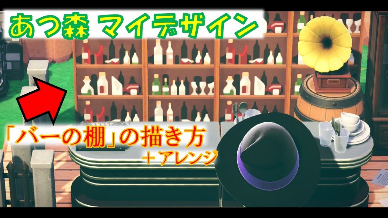 あつ森2 田園を見ながらお酒が飲める古民家バーの作り方 ハピパラacnh- YouTube