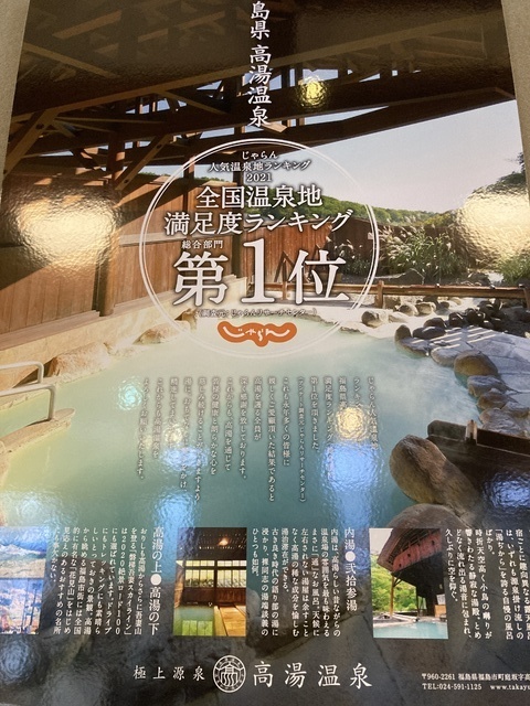 福島市再発見！個性的な温泉 高湯温泉共同浴場「あったか湯」ふくしま地域ポータルサイト「ももりんく」特集