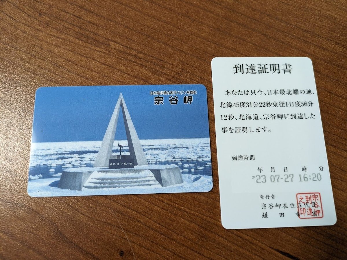 日本最北端の稚内駅で「北の大地の入場券」と「四極踏破証明書」をゲット´ ▽ `ﾉ