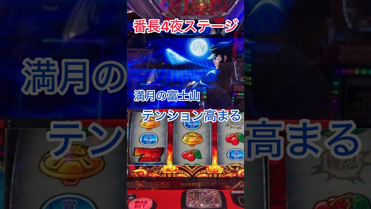 番長4夜背景富士山TikTok