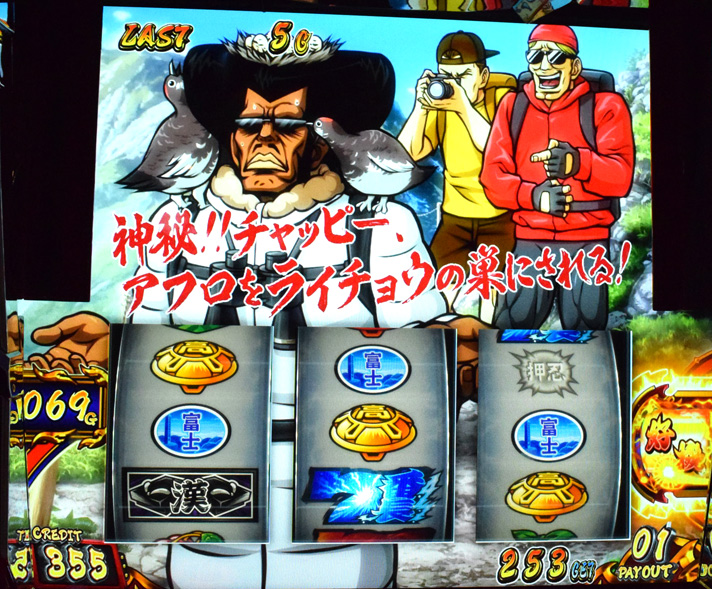 押忍番長4夜富士山TikTok