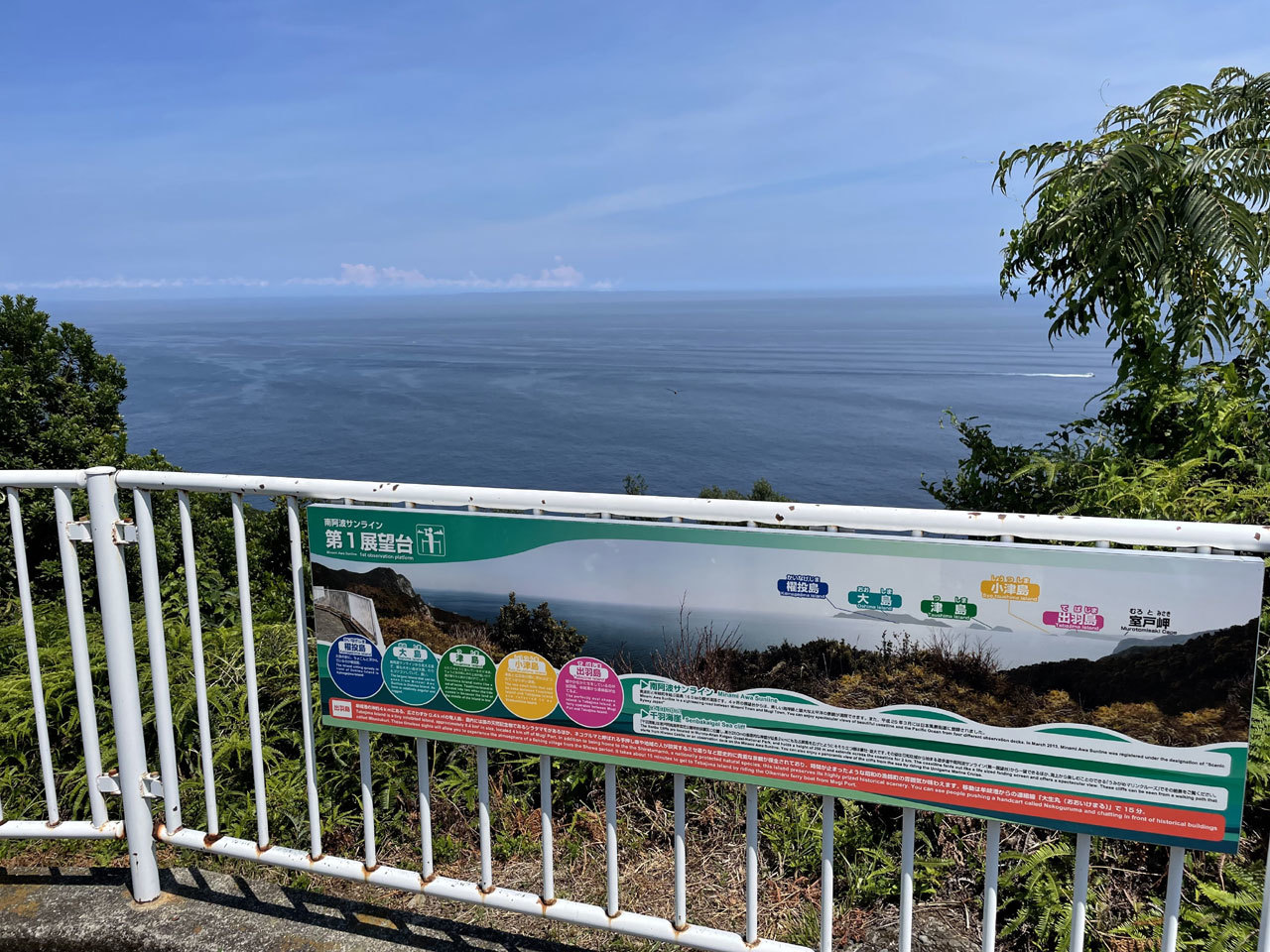 美波町 南阿波サンライン第一展望台 - しこくまっぷ