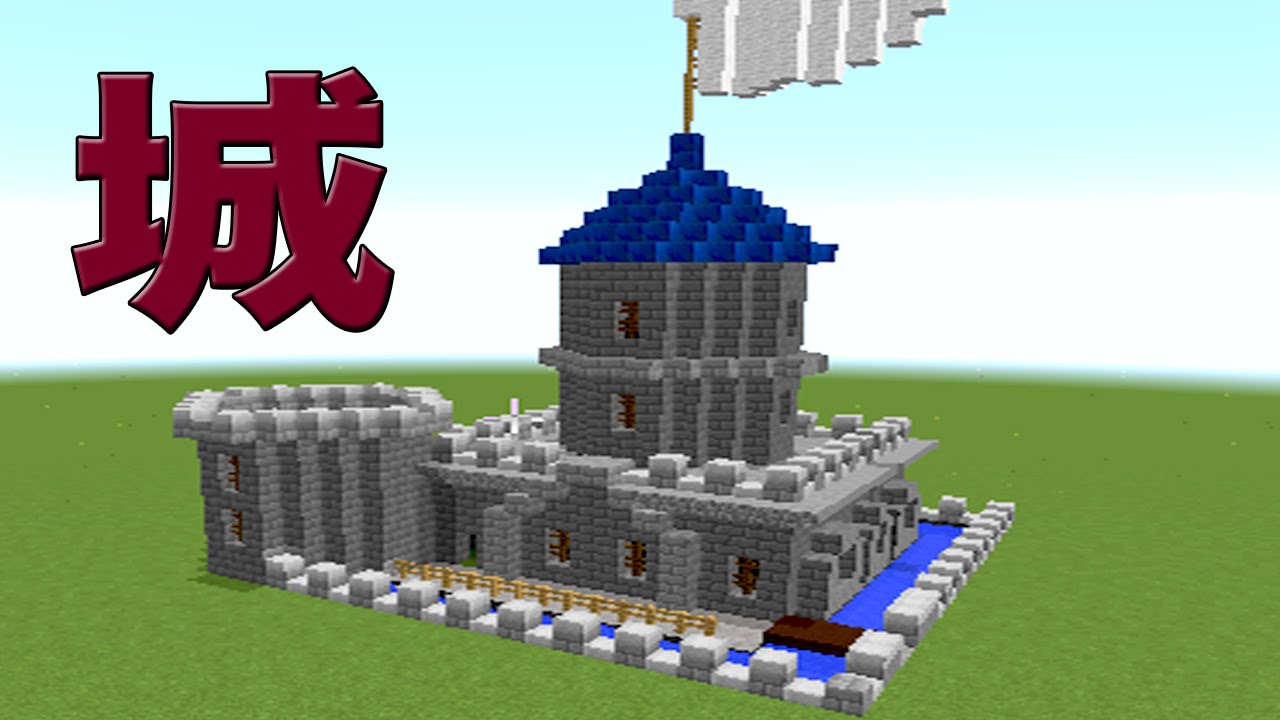 マイクラ 城の作り方！簡単にできる和風の城の外装と内装を紹介テックマインブログ