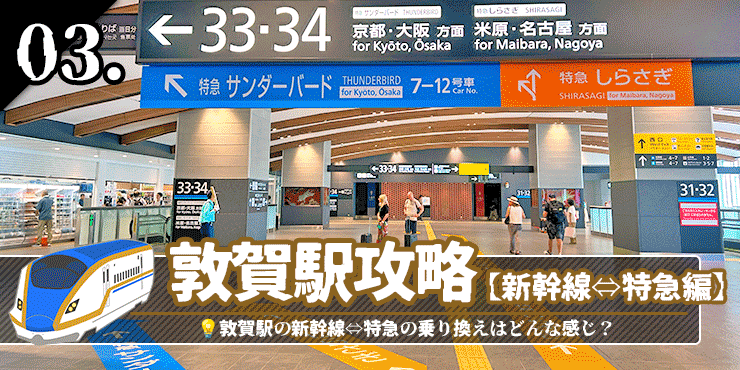 つるぎとサンダーバードで金沢から京都へ - 無理を可能に!?調べまくってお得に旅行や日常を楽しもう
