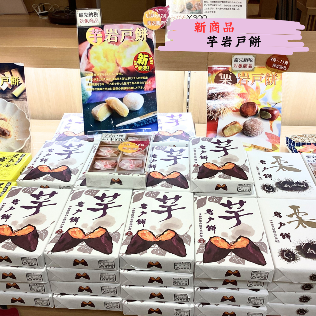 伊勢神宮・おかげ横丁周辺で買えるおすすめお土産17選！トラベルマガジン