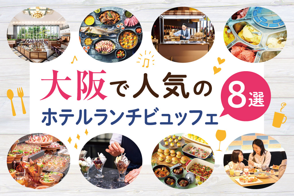 子連れカフェ10選 大阪の親子で気軽に楽しめるランチをご紹介！ Welove大阪・大阪のグルメ、イベント、観光、お土産情報サイト