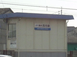 児島駅下津井電鉄- Wikipedia