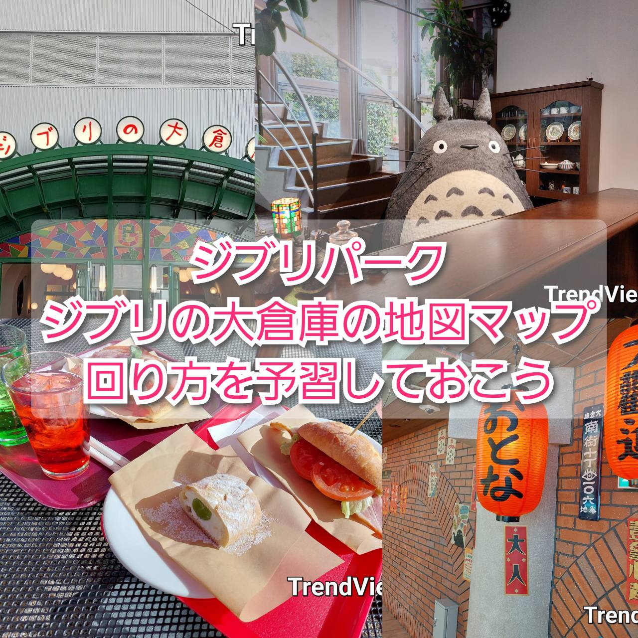 園内マップジブリパークジブリの大倉庫