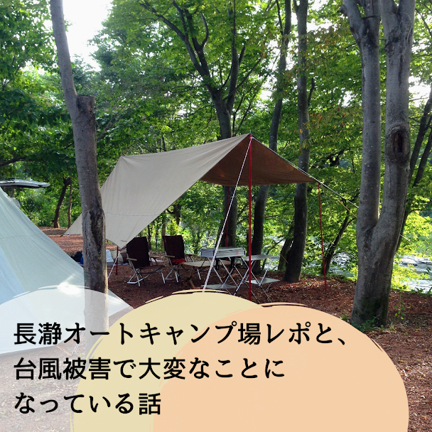 ちょっとキャンプ行ってくる