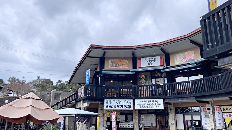 鹿児島 本格的な足湯も楽しめる霧島温泉市場マフィンTravel