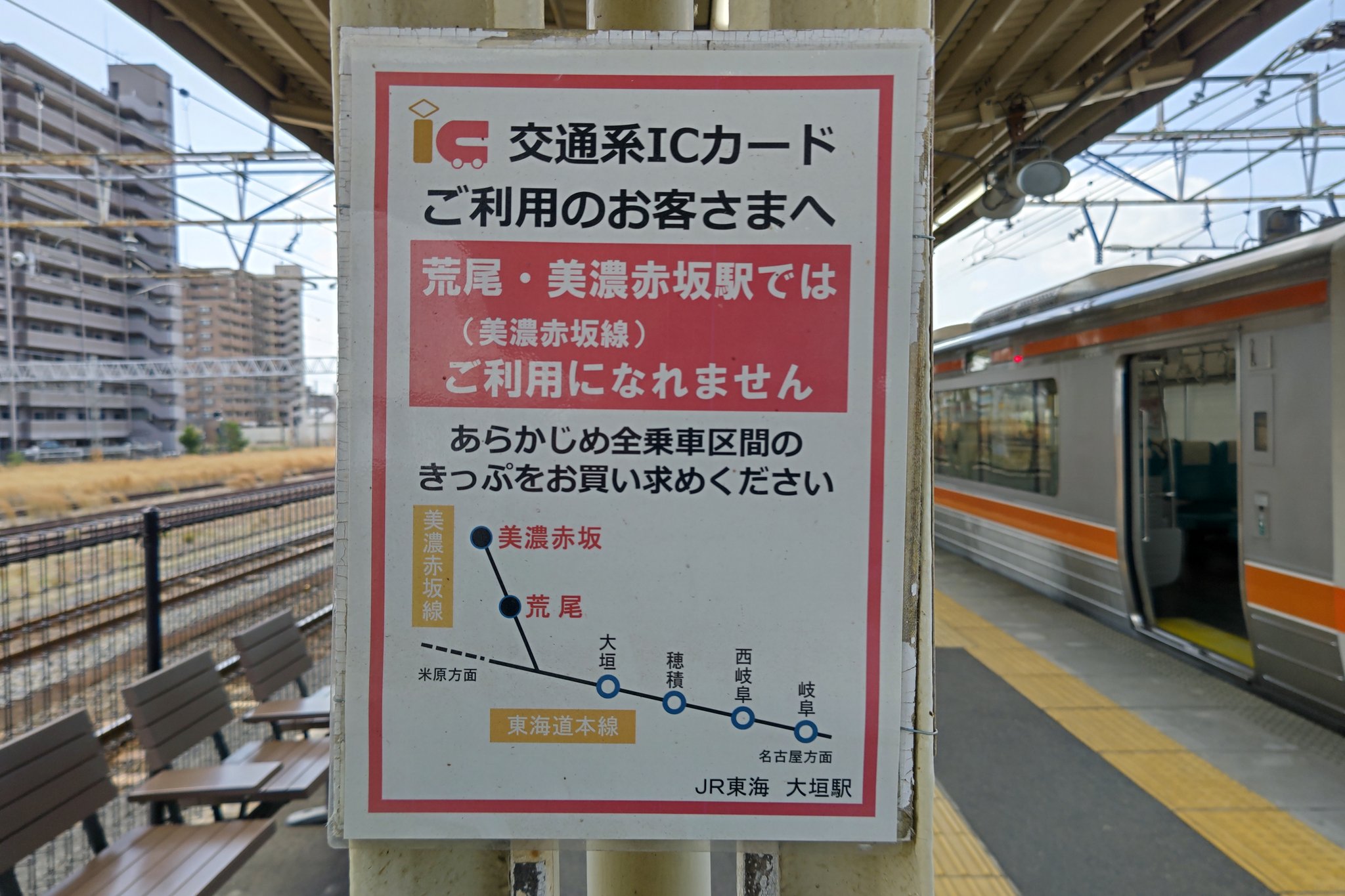 美濃赤坂駅東海道本線・美濃赤坂線 ～味わい深い木造駅舎が佇む終着駅～