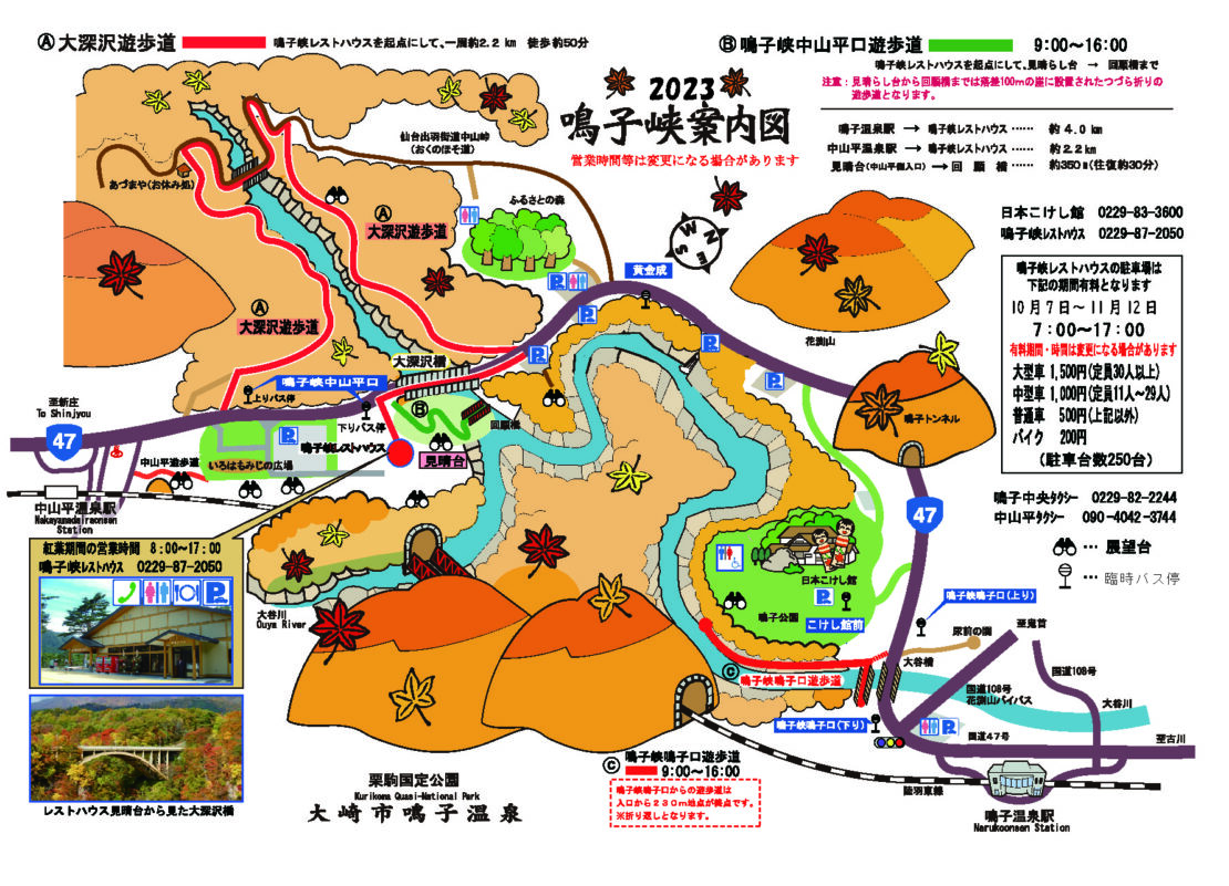鳴子温泉からひと足のばして 紅葉＆絶景！鳴子で訪れたいオススメスポットるるぶ&more