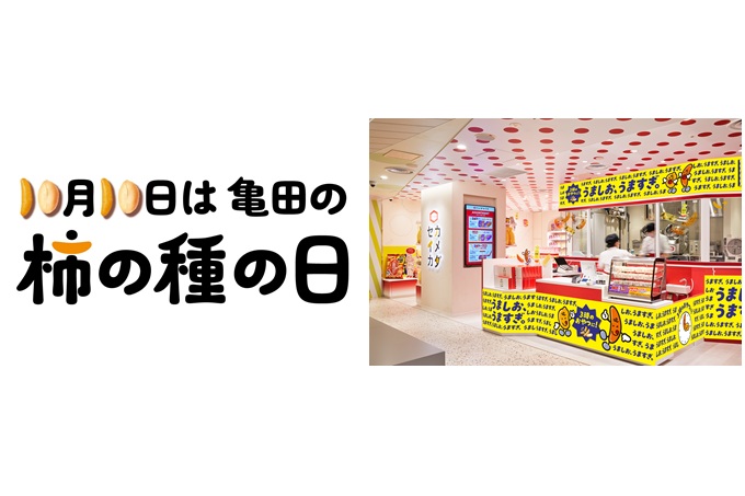 東京駅八重洲口で『ハッピーターン』の体験型イベント 亀田製菓が日常の小さな幸せを提案2025年5月23日- エキサイトニュース