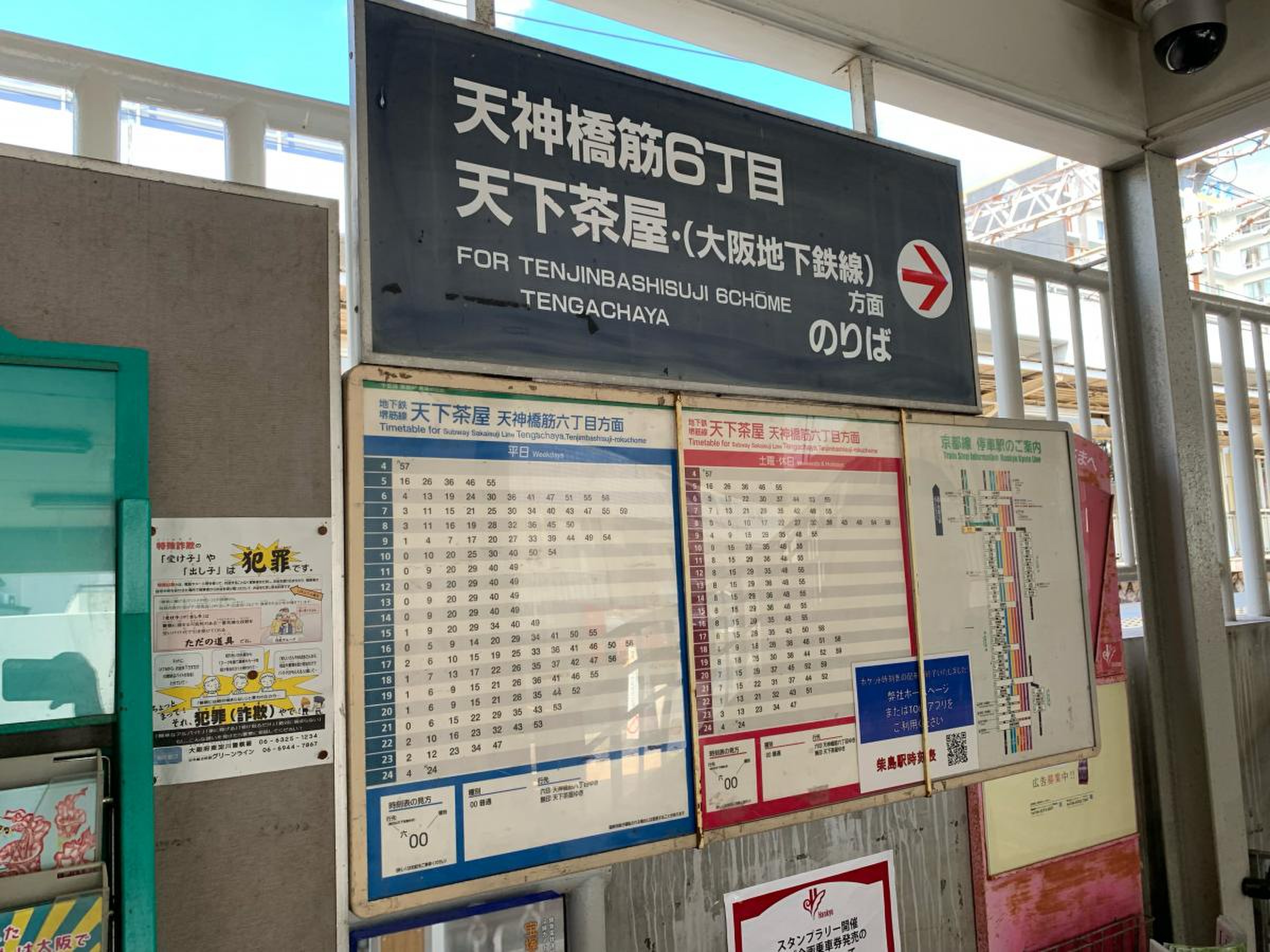 柴島駅 2024年6月かなぶん写真館 - 楽天ブログ