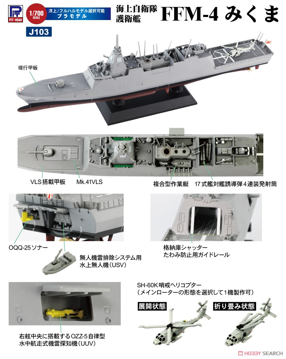 トレーディングフィギュア もがみ型護衛艦 FFM-2 くまの