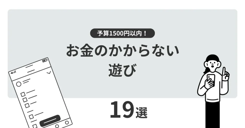 埼玉で無料で遊びたい方必見！お金をかけずに楽しめるスポットを紹介 - メッツァメディア