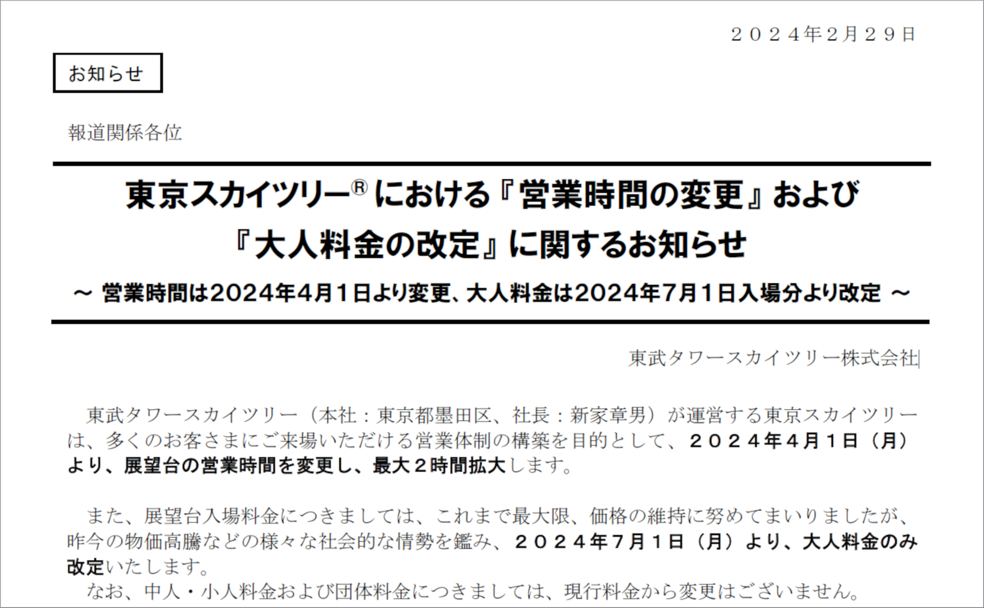 2025 東京スカイツリーの料金を完全ガイド！割引・予約方法・お得な楽しみ方