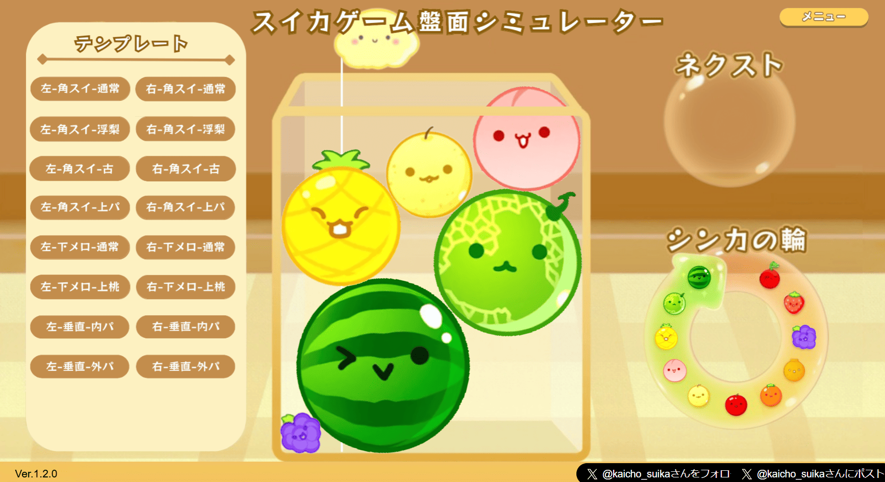 スイカゲームをスクラッチで遊ぼう！果物をくっつけてシンカせよ