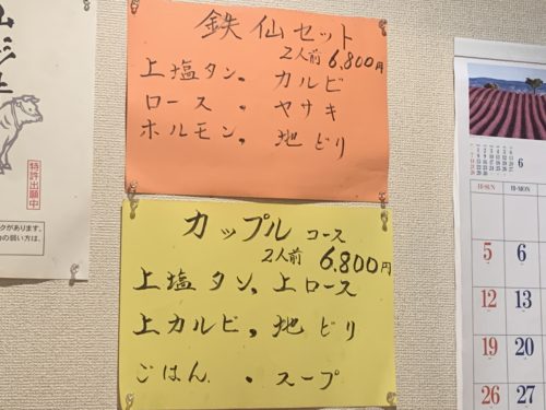 鉄仙 西区 横川 焼肉