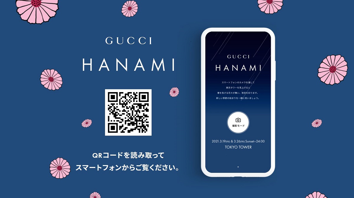 グッチ 60周年記念 東京タワー