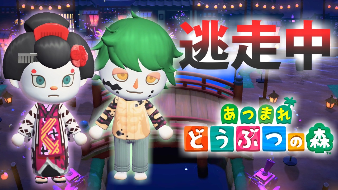 鬼滅風あつ森漫画 とみおか島のぎゆーさん 壱 『流星群』 あつまれどうぶつの森GAMESTREAMS