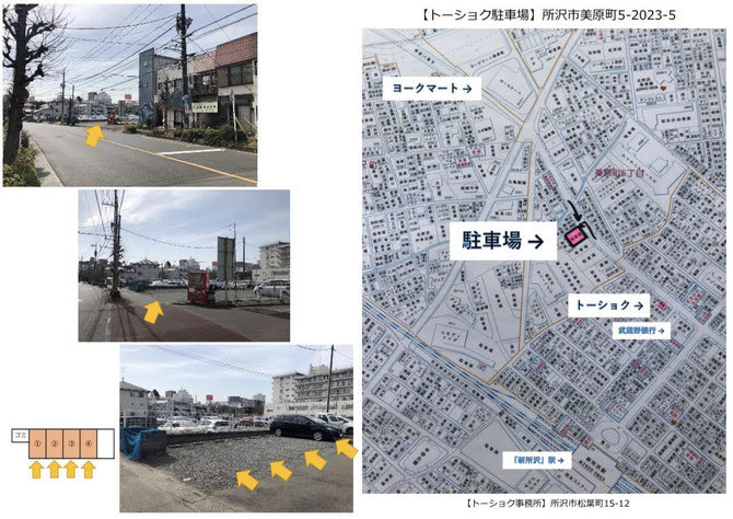 所沢駅東口 から近くて安い駐車場特Pとくぴー