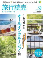 旅の手帖 2024年11月号発売日2024年10月10日雑誌 電子書籍 定期購読の予約はFujisan