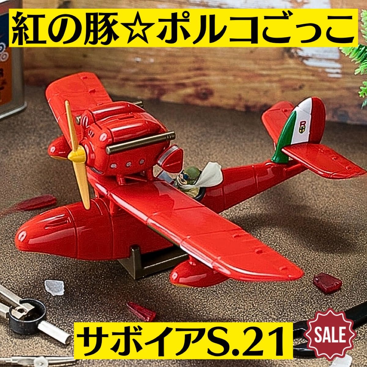 紅の豚』の原作「飛行艇時代」について - ひたすら映画を観まくるブログ