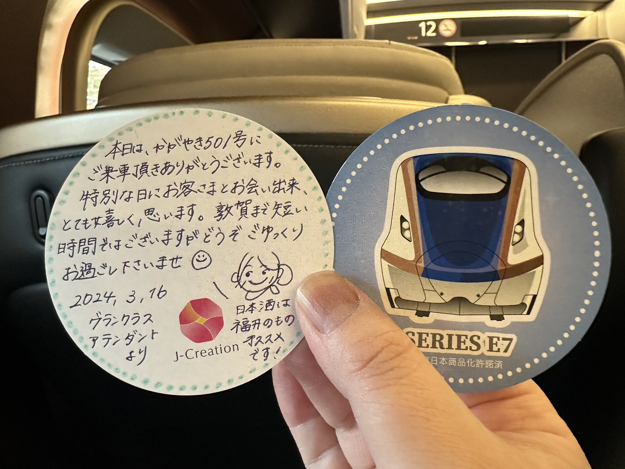 かがやき509号」特急券・グリーン券 eきっぷ・グランクラス新きっぷと旅の日々