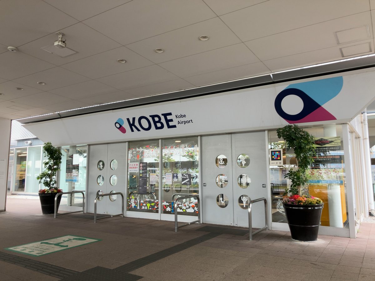 神戸市の神戸空港の展望デッキで、巨大なブロッコリーのオブジェが利用客や観光客を出迎えている。名前は「ブロッツリー」。繊維強化プラスチック製で、高さ３メートル、重さ約５００キロの大きさ。ミニチュア写真家の田中達也さんの作品をモチーフに２０２２年に制作し