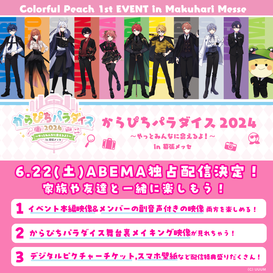 カラフルピーチ幕張メッセ当選結果TikTok