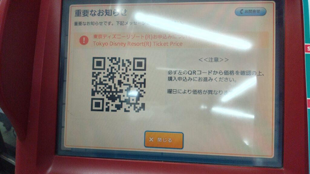 東京ディズニーリゾート®サービスファミリーマート