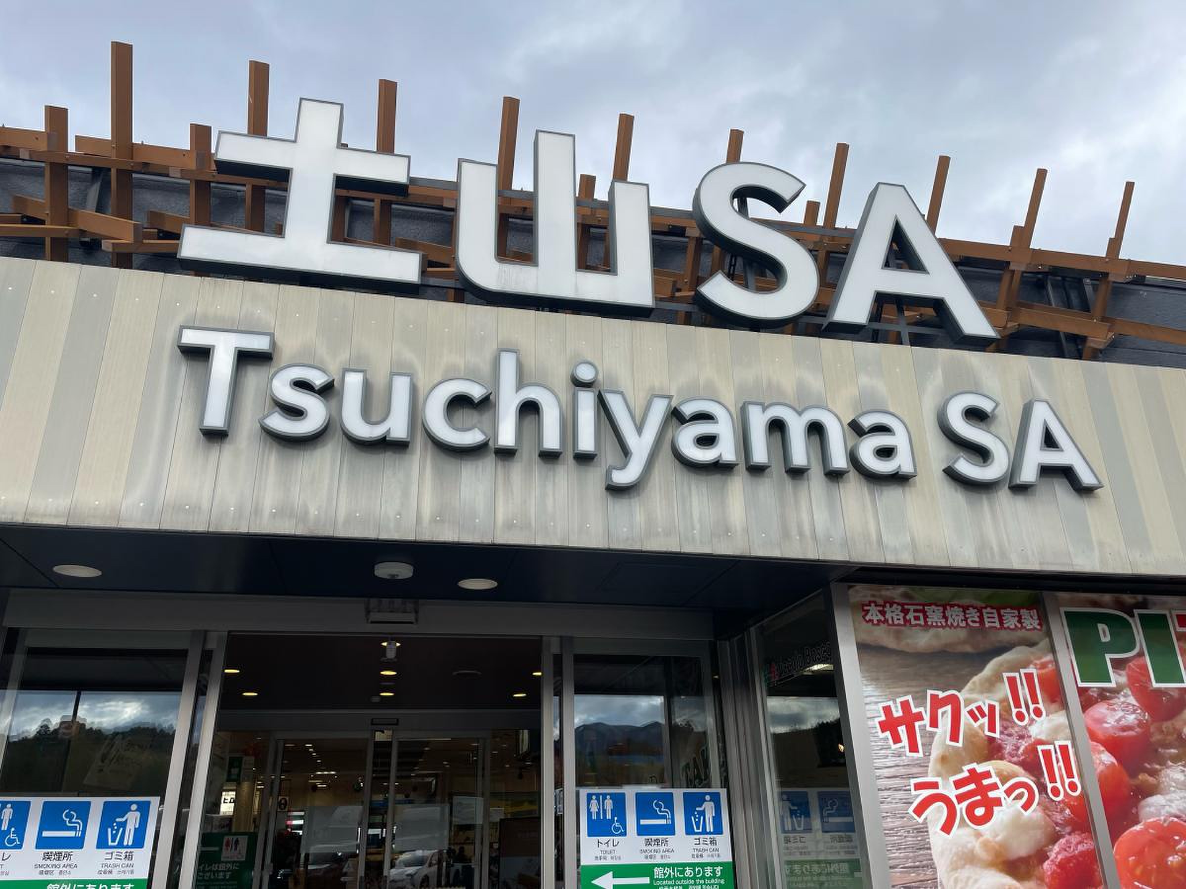 土山サービスエリア 滋賀県甲賀市土山町南土山の写真素材92776577- PIXTA