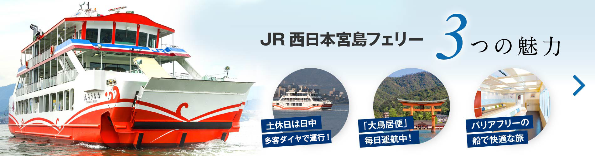 宮島観光へ向かうスタート地点！2025年最新・宮島口から乗るフェリーアクセス完全ガイド広島観光情報総合サイト 旅やか広島