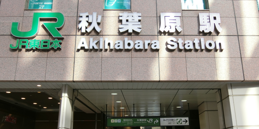 秋葉原電気街口へ行こう！3つの秋葉原駅からのアクセス・待ち合わせ場所まとめ - 日本の観光メディアMATCHA