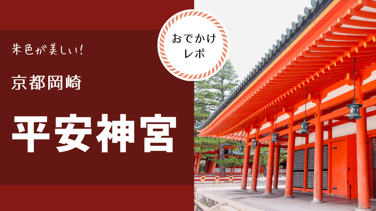観光案内平安神宮会館